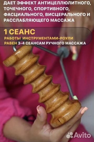 Массаж Мадеротерапия Тела