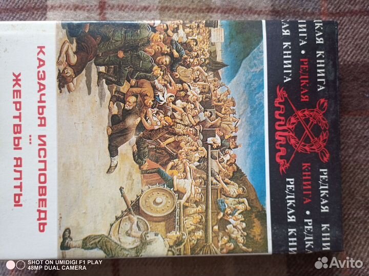 Казачья исповедь, Жертвы Ялты