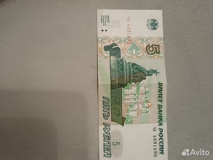 Купюра 5 pyб. 1997г