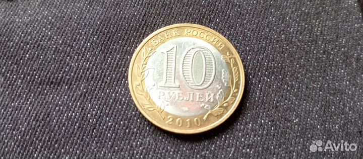 Монета 10 рублей 2010 биметалл Ненецкий ао