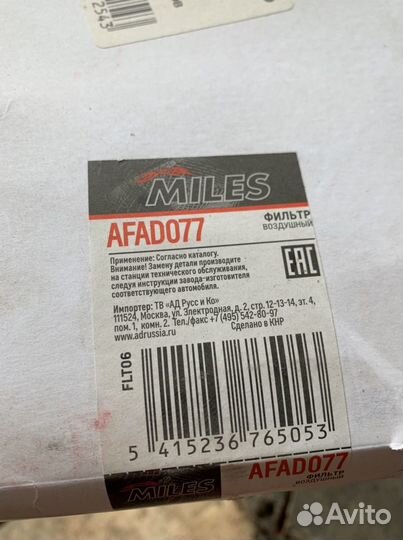 Afad077 фильтр воздушный