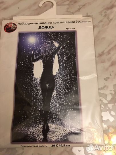 Набор для вышивания хрустальными бусинами