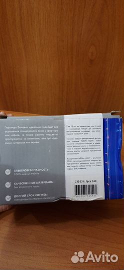 Гирлянда штора