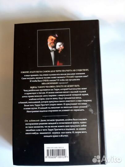 Патриот Терри Пратчетт