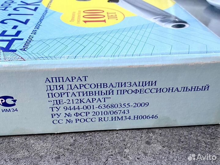 Дорсонваль де-212 карат