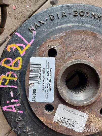 Ступица задние honda fit