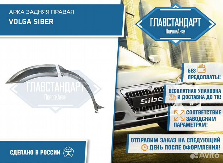 Арка Сайбер правая