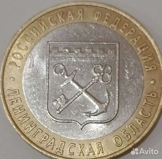 Монета биметалл, Ленинградская область