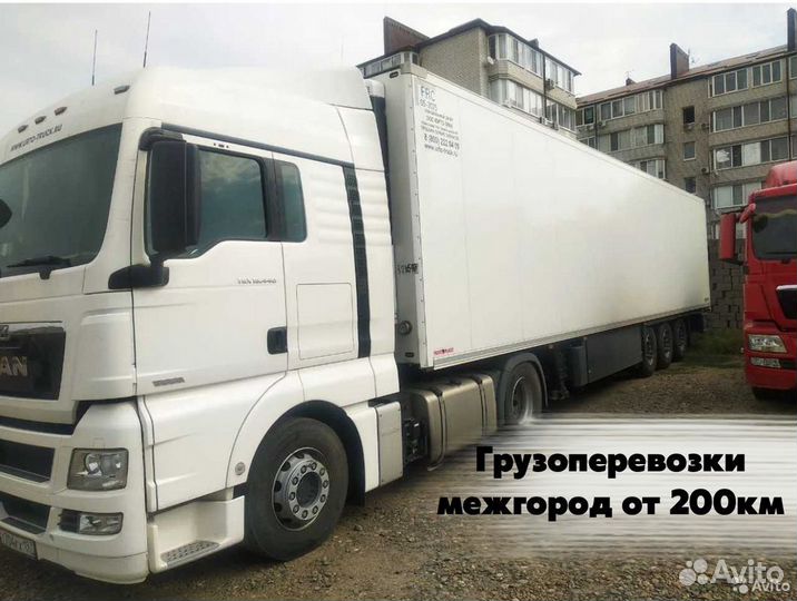 Грузоперевозки от 200 км / межгород / переезды