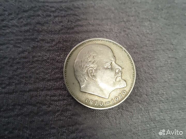 Один рубль СССР 1870 1970