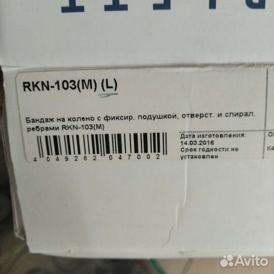 Коленный ортез