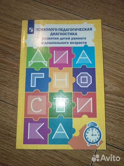 Психолого-педагогическая диагностика