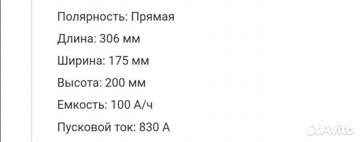 Аккумулятор автомобильный 100 ah