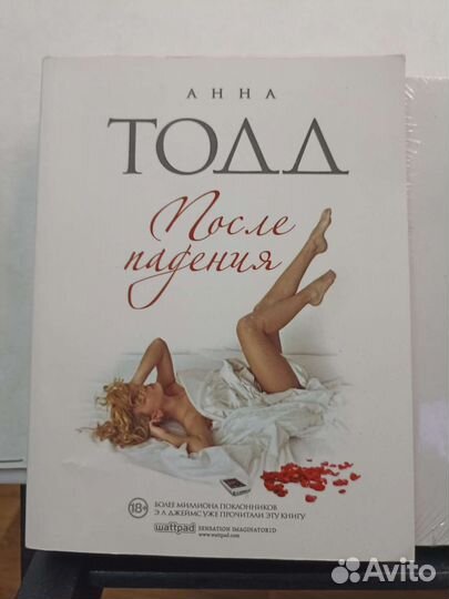 Книги Анны Тодд