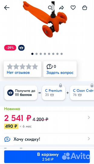 Самокат детский светящийся