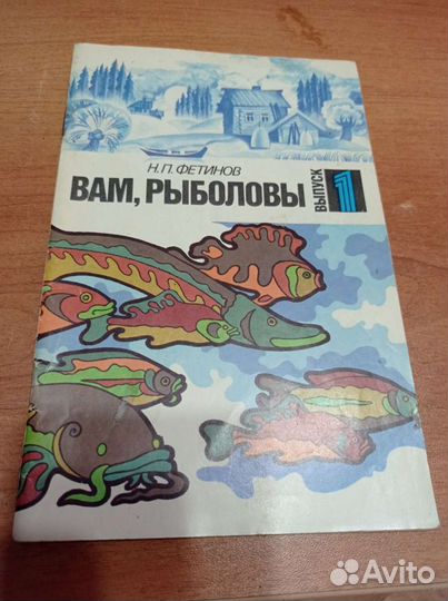 Книге о рыбалке