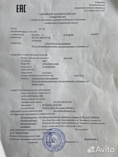 Газовое оборудование Lovato