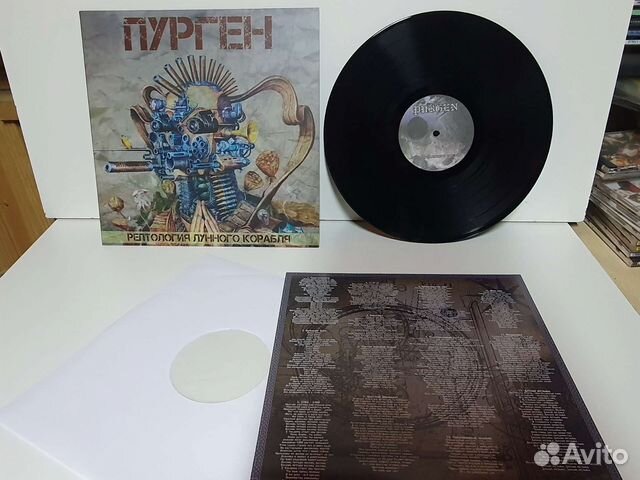 Пурген – Рептология Лунного Корабля 2019 Punk Mint