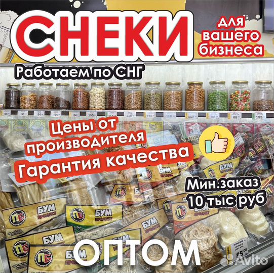 Закуски к пиву оптом