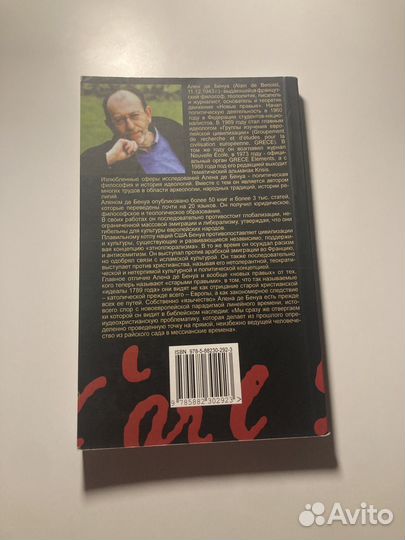 Ален де Бенуа 