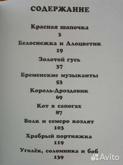 Сказки Братьев Гримм