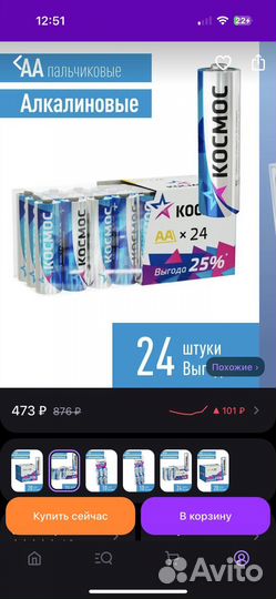 Батарейки пальчиковые космос 24 шт