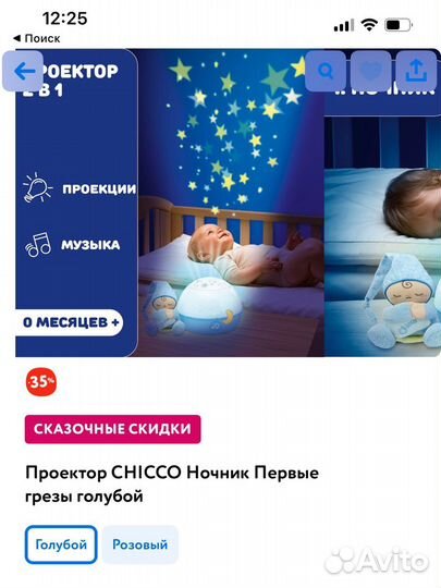 Проектор chicco Ночник