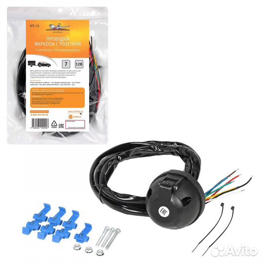 Проводка фаркопа с розеткой 7 контактов 1,5м