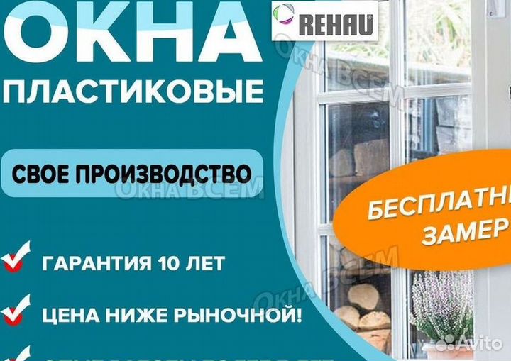 Пластиковые окна на заказ