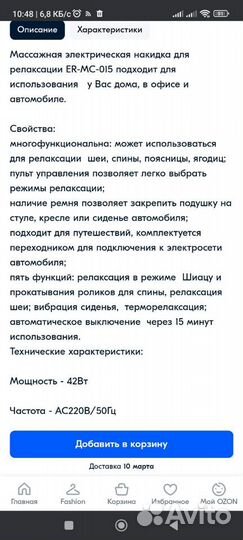 Массажная накидка