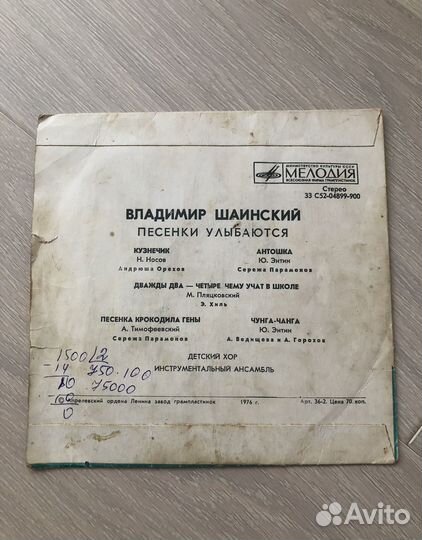 Грампластинка 1976 год В. Шаинский