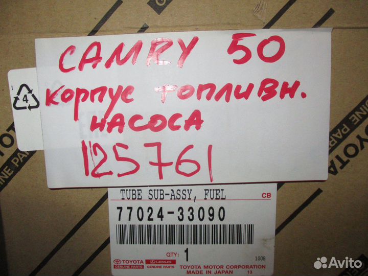 Корпус топливного насоса Toyota Camry 50