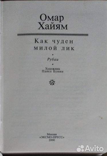 Омар Хайям и Коэльо в твердом переплете