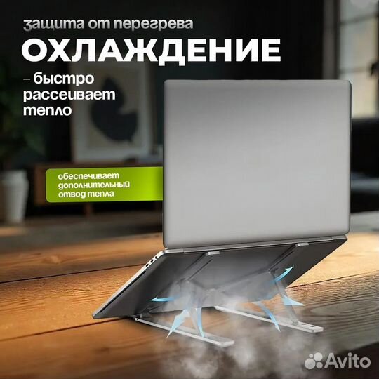 Складная подставка под ноутбук