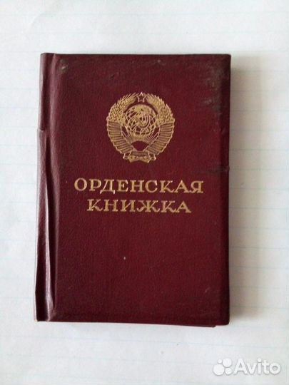 Удостоверение времен СССР