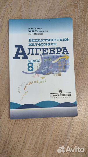 Дидактические материалы по алгебре 8 класс, 2016
