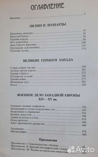 Детская книга Рыцари. Последние битвы