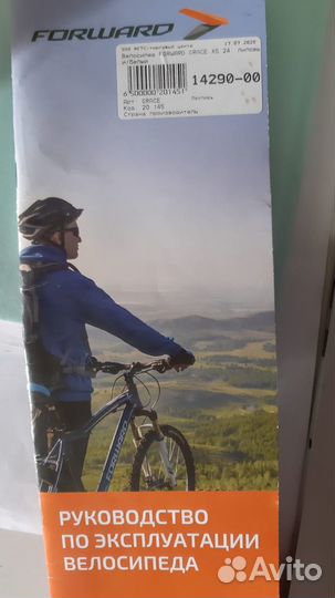 Велосипед взрослый