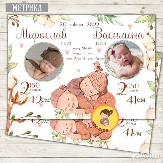 Метрика двойня / или брат и сестра