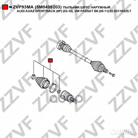 Пыльник шрус наружный audi A3/A3 sportback (8P)