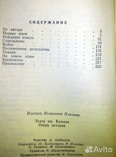 Театр имени Камала, очерк истории. И. Илялова