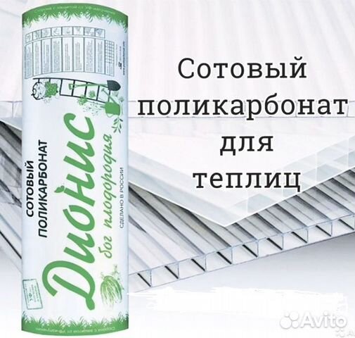 Сотовый поликарбонат Адонис,Дионис