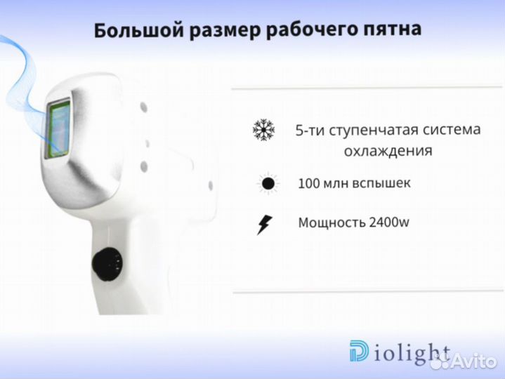 Аппарат для лазерной эпиляции DioLight Ultra'Max