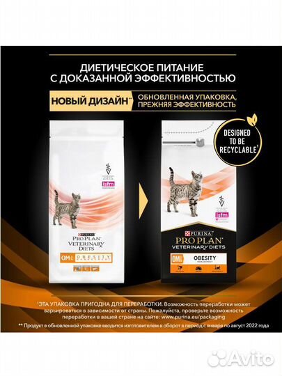 Корм для кошек Purina диета при ожирении (Пурина)