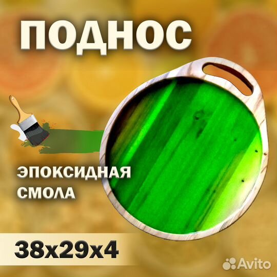 Поднос деревянный покрытие эпоксидная смола