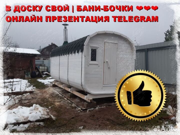 Баня бочка