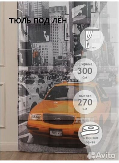 Шторы блэкаут