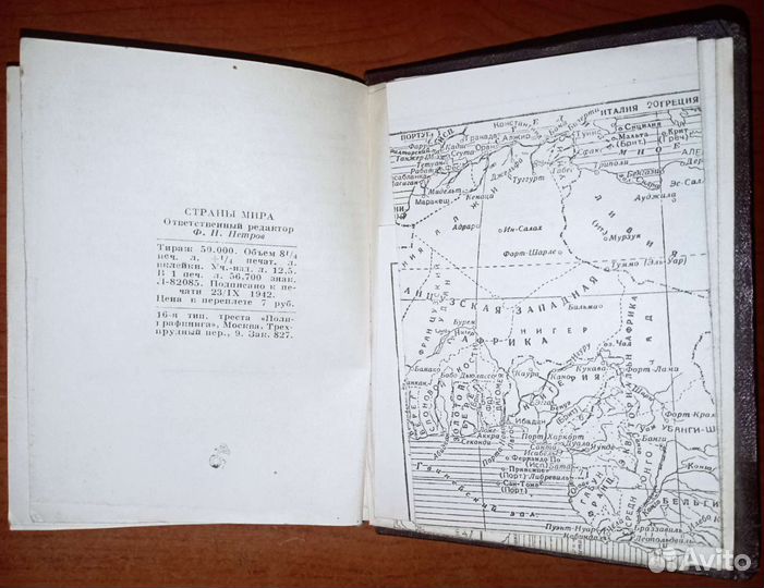 Страны мира. Краткий справочник. 1942