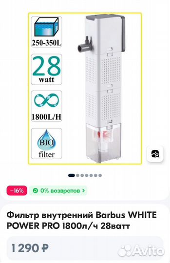 Внутренний фильтр для аквариума б/у 1 неделя