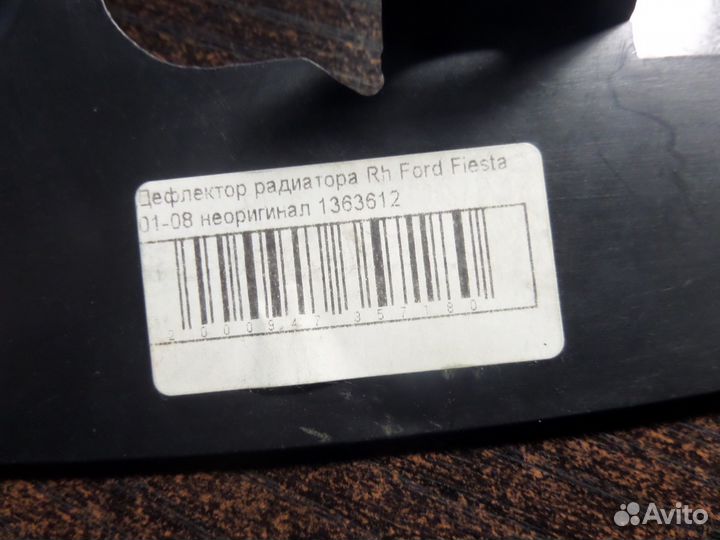 Дефлекторы обдува радиатора ford fiesta